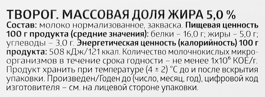 Творог ЭКОНИВА 5%, без змж, 180г, превью