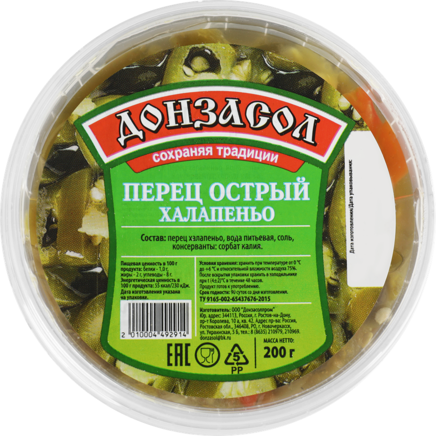 Перец халапеньо маринованный ДОНЗАСОЛ острый, 200г, предпросмотр