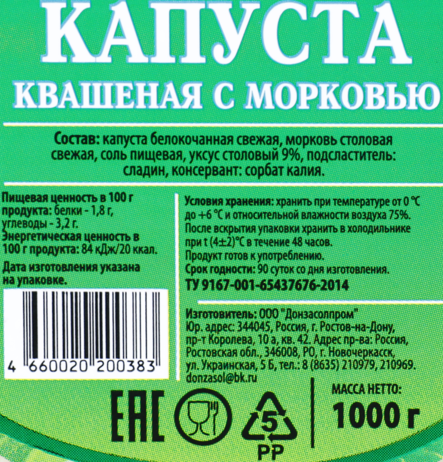 Капуста квашеная ДОНЗАСОЛ с морковью, 1кг, предпросмотр