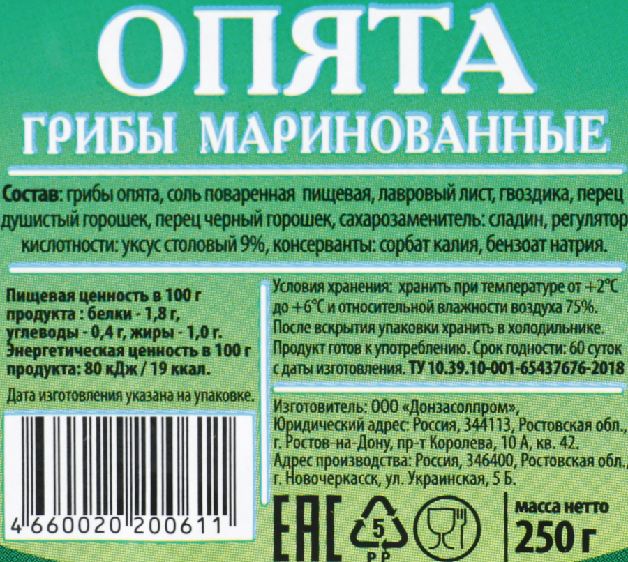 Опята маринованные ДОНЗАСОЛ, 250г, превью