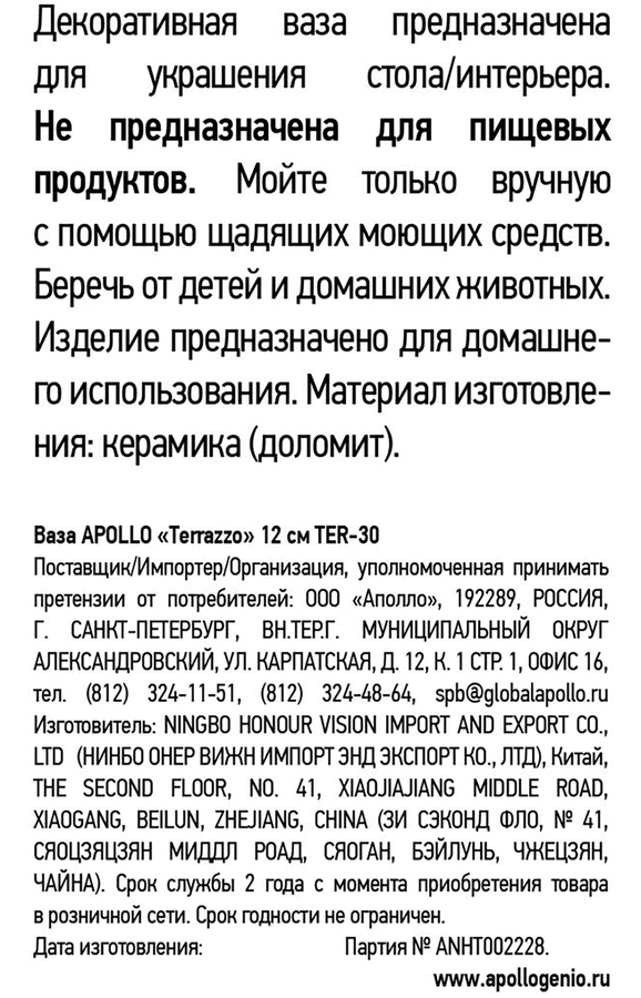 Ваза APOLLO Terrazzo 12см, Арт. TER-30, предпросмотр