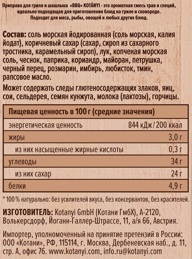Приправа для гриля и шашлыка KOTANYI BBQ, 25г, предпросмотр