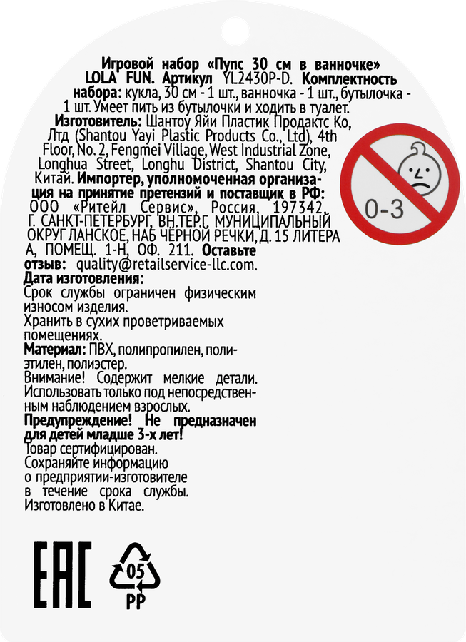 Набор игровой LOLAFUN Пупс 30см, в ванночке, Арт. YL2430P-D, предпросмотр