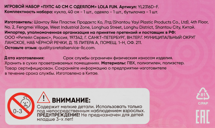Набор игровой LOLAFUN Пупс 40см, с одеялом, Арт. YL2316D-F, превью
