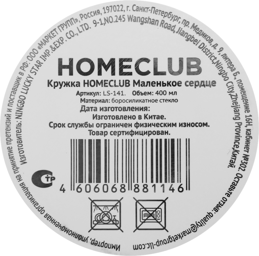 Кружка HOMECLUB Маленькое сердце, стекло, 400мл, Арт. LS-141, предпросмотр