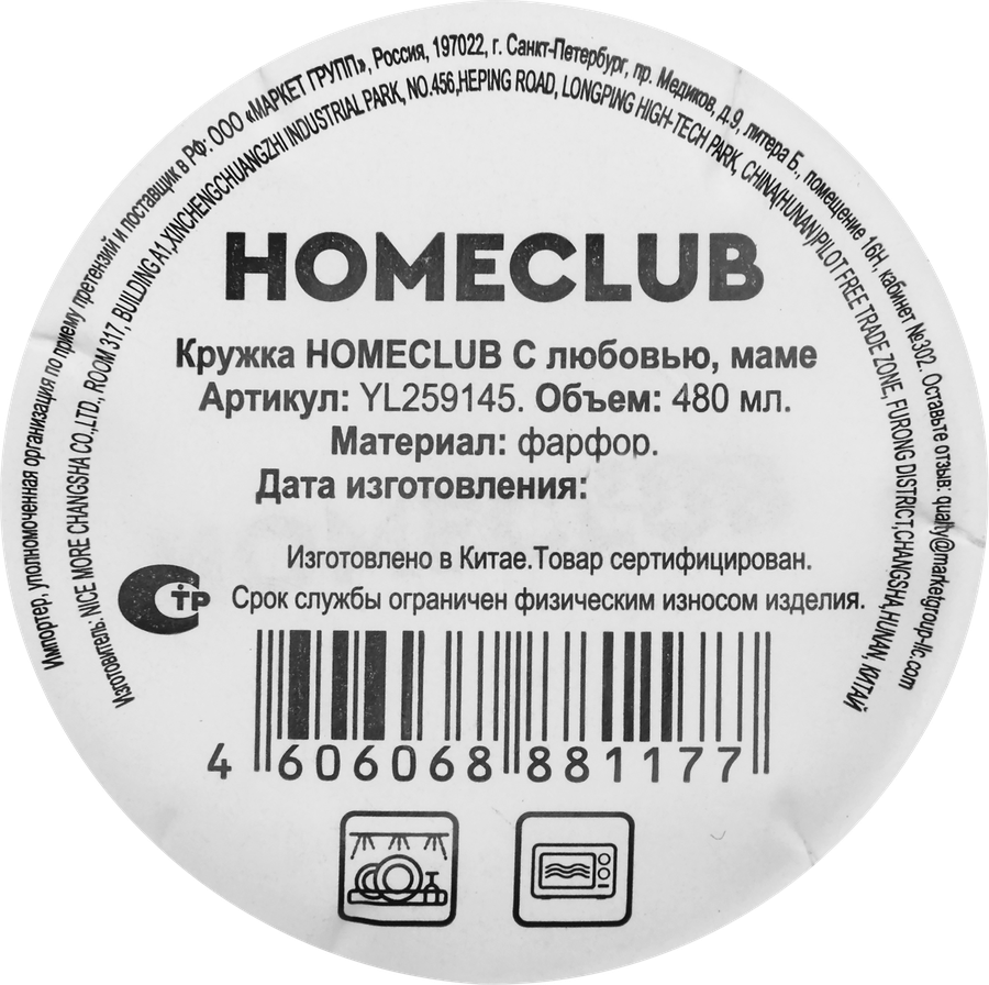 Кружка HOMECLUB С любовью, маме, фарфор, 480мл, Арт. YL259145, превью