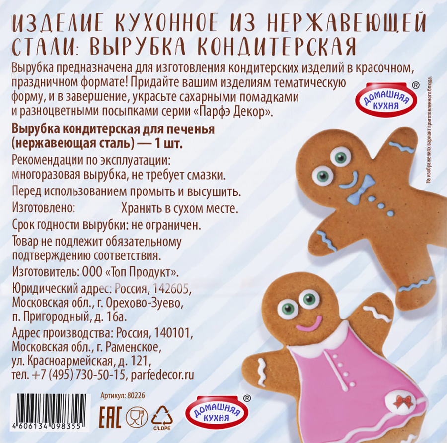 Набор кондитерский ПАРФЭ Мальчик с посыпками, 5г, превью