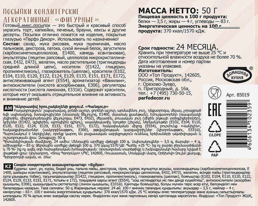 Посыпки ПАРФЭ Пряничный человечек, 50г, предпросмотр