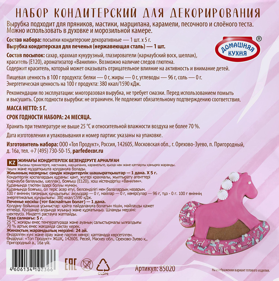 Набор кондитерский ПАРФЭ Декор Моя милая пони, вырубка пони с посыпкой, 5г, предпросмотр