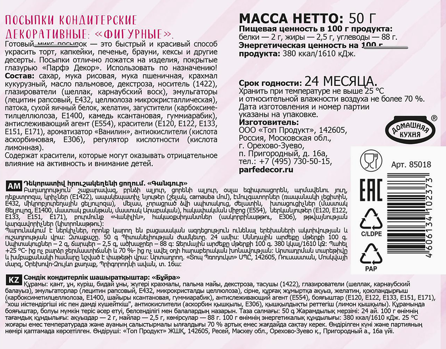 Посыпки ПАРФЭ Моя милая пони, 50г, превью