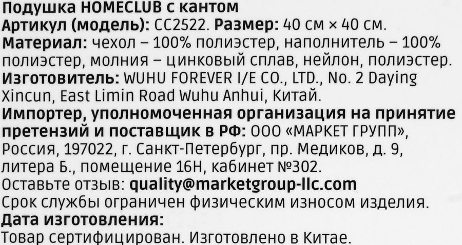 Подушка декоративная HOMECLUB 40х40см с кантом, Арт. CC2522, предпросмотр