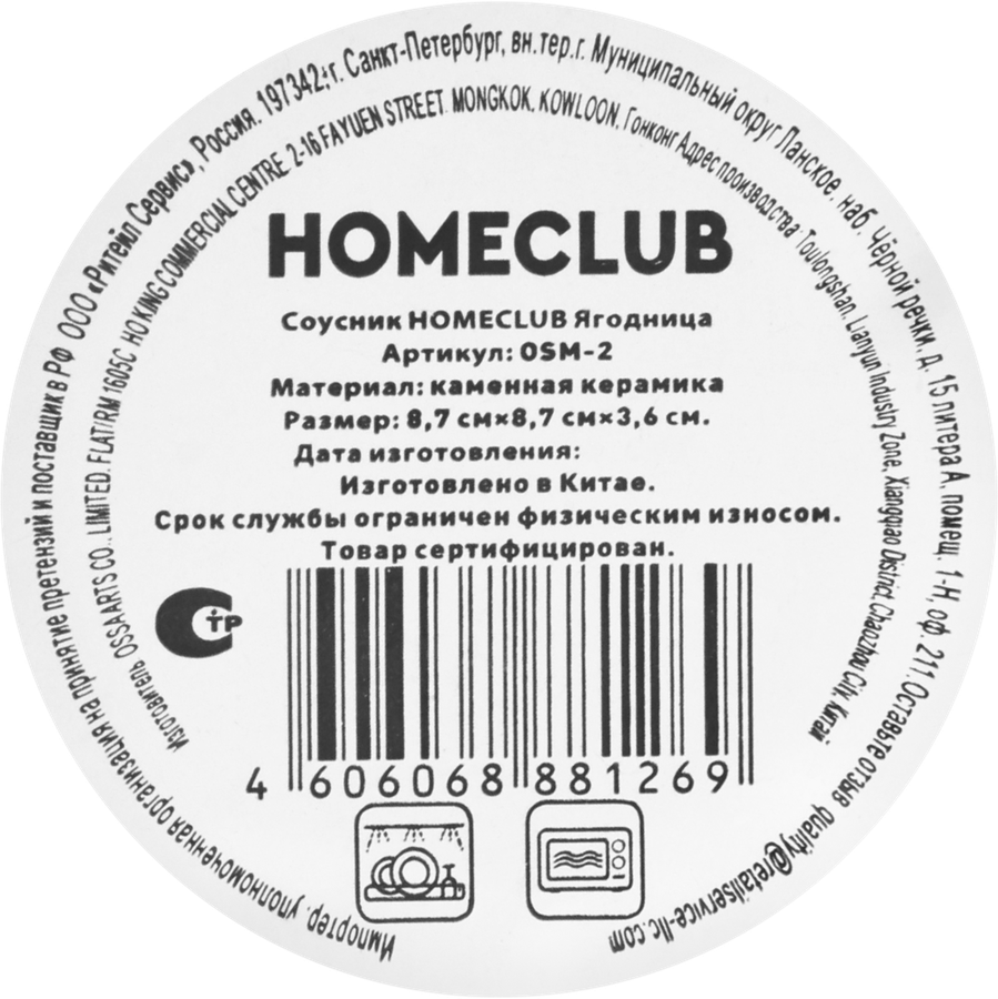Соусник HOMECLUB Ягодница 8,7см, керамика, Арт. OSM-2, превью