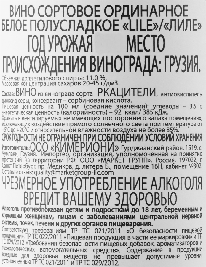 Вино QIMERIONI Лиле сортовое ординарное белое полусладкое, 0.75л, предпросмотр