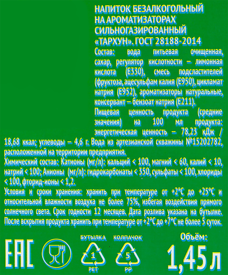 Напиток SIFON Тархун на ароматизаторах сильногазированный, 1.53л, превью