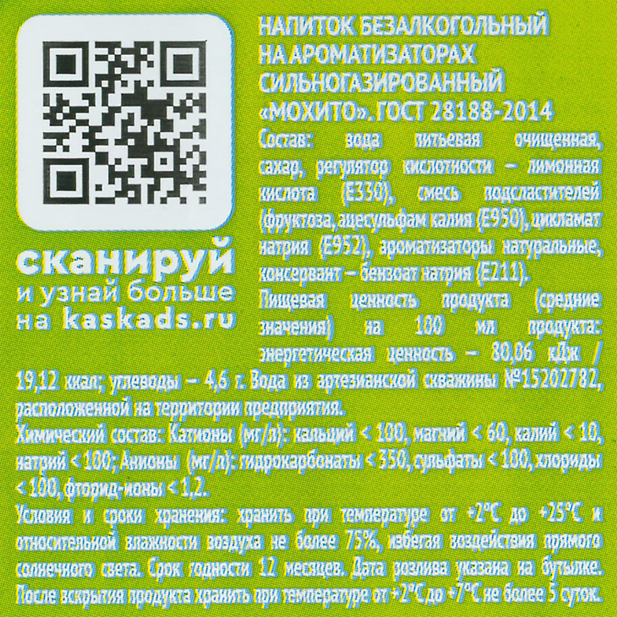 Напиток SIFON Мохито на ароматизаторах сильногазированный, 1.53л, предпросмотр