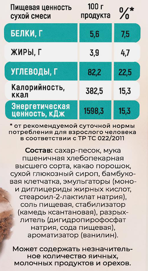 Смесь для выпечки ДОМАШНИЙ ПРОВИАНТ Брауни, 300г, превью