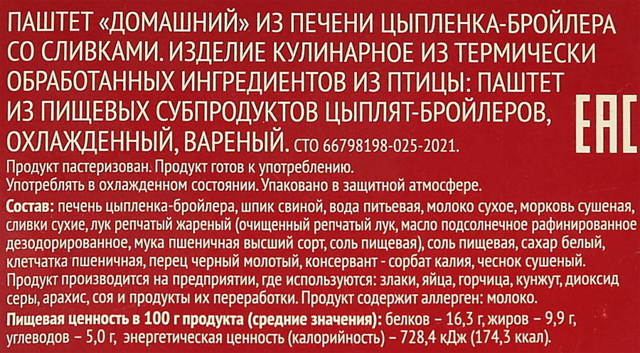 Паштет ЛЕНТА Домашний из печени цыпленка со сливками, 150г, предпросмотр