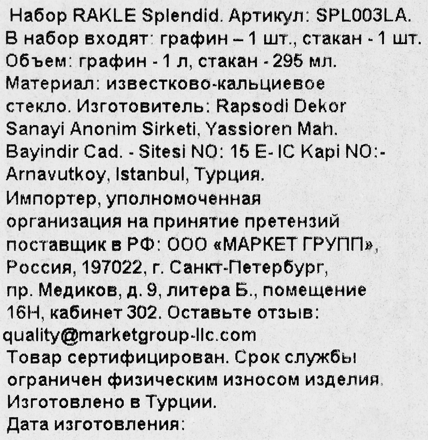Набор RAKLE Splendid графин 1л + стакан, стекло, Арт. SPL003LA, предпросмотр