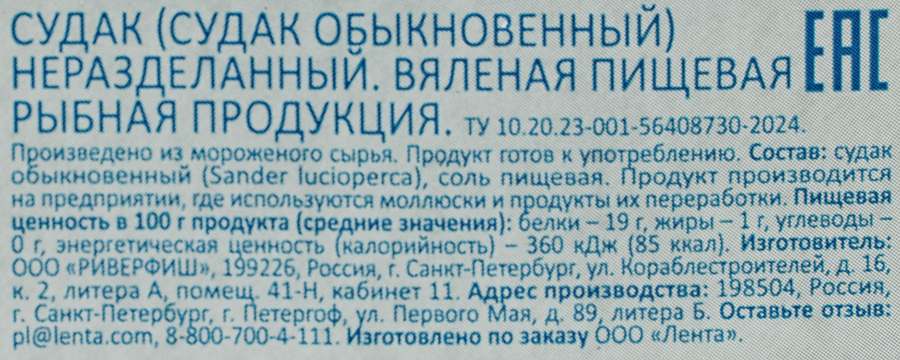 Судак вяленый WISH FISH, 80г, превью