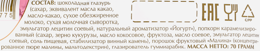 Драже CANDY CLOUD Попкорн карамельный в глазури, со вкусом йогурта и малины, 70г, предпросмотр