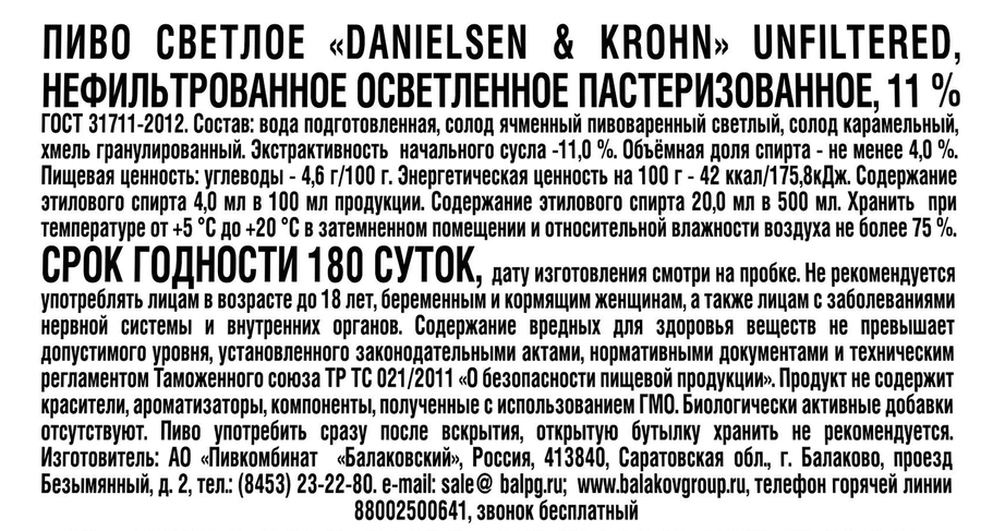 Пиво светлое DANIELSEN&KROHN Unfiltered нефильтрованное осветленное 4,2%, 0,5л, предпросмотр