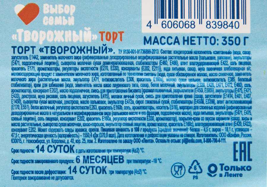 Торт ВЫБОР СЕМЬИ Творожный, 350г, предпросмотр