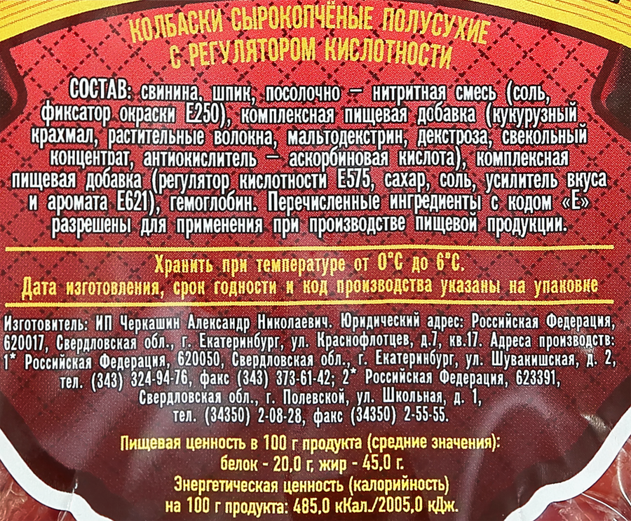 Колбаски сырокопченые ЧЕРКАШИН И ПАРТНЕРЪ Мини-салями, полусухие, 140г, предпросмотр