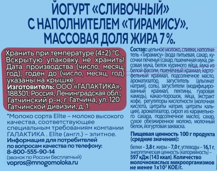 Йогурт СВЕЖЕЕ ЗАВТРА Тирамису 7%, без змж, 180г, превью