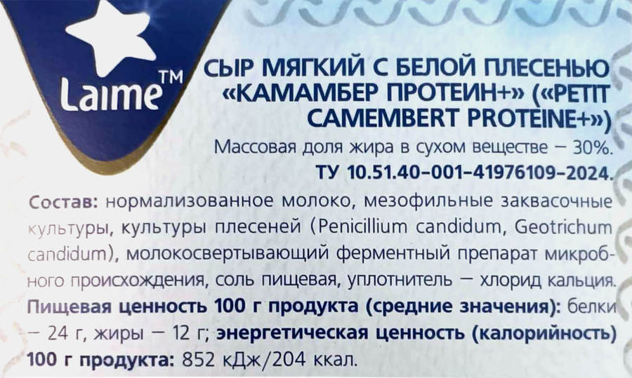 Сыр LAIME Протеин+ Камамбер с белой плесенью 30%, без змж, 100г, превью