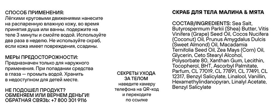 Скраб для тела ESKIN TOUCH Малина и мята, 300мл, превью