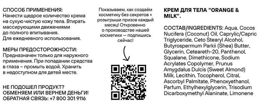 Крем для тела ESKIN TOUCH Апельсин и молоко, 300мл, превью