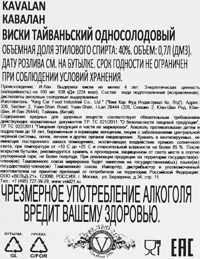 Виски KAVALAN Тайваньский односолодовый 40%, п/у, 0.7л, превью