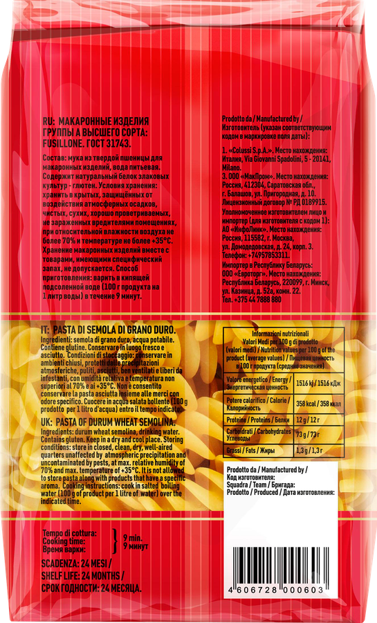 Макароны MALTAGLIATI Фузилоне №098, 450г, предпросмотр