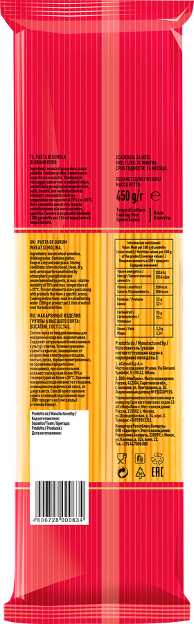 Макароны MALTAGLIATI Bucatini №008, 450г, превью