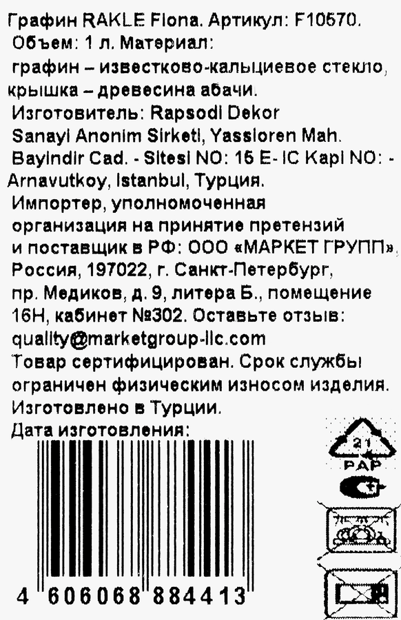 Графин RAKLE Fiona, стекло, 1л, Арт. FIO570, превью