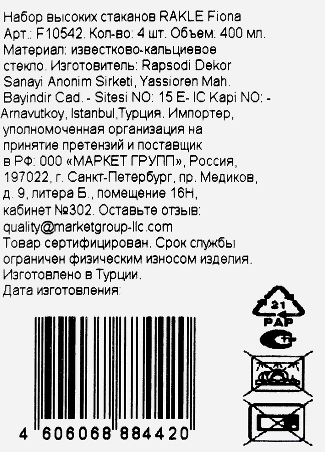 Набор стаканов RAKLE Fiona, низкие, стекло, 400мл, Арт. FIO542, превью