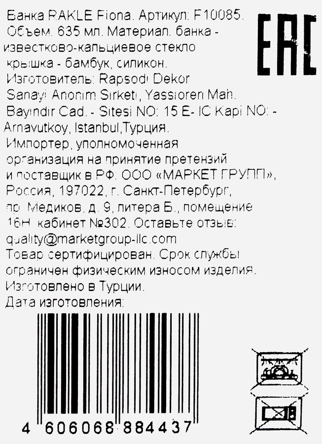 Банка RAKLE Fiona, стекло, 635мл, Арт. FIO085, предпросмотр