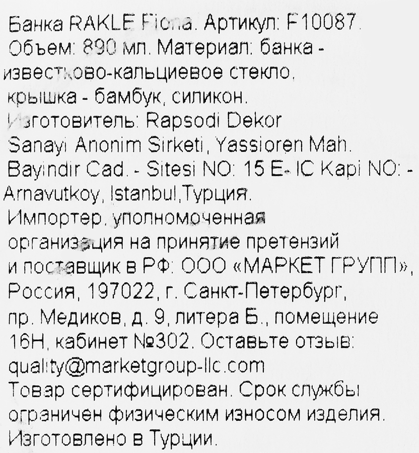 Банка RAKLE Fiona, стекло, 890мл, Арт. FIO087, предпросмотр