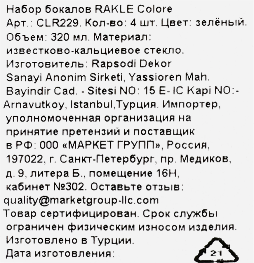 Набор бокалов RAKLE Colore, цвет голубой, стекло, 320мл, Арт. CLR229, 4шт, превью