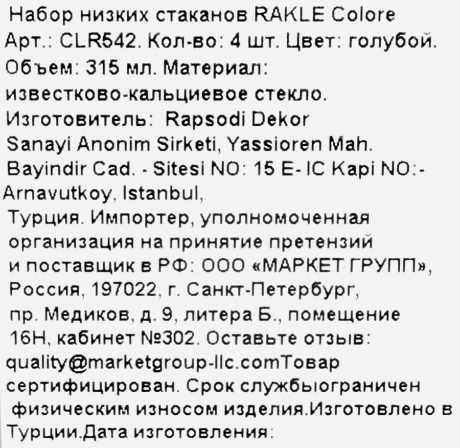 Набор стаканов RAKLE Colore, низкие, цвет голубой, стекло, 315мл, Арт. CLR542, 4шт, превью