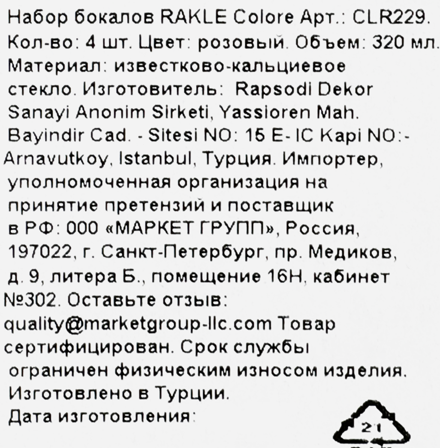 Набор бокалов RAKLE Colore, цвет розовый, стекло, 320мл, Арт. CLR229, 4шт, превью