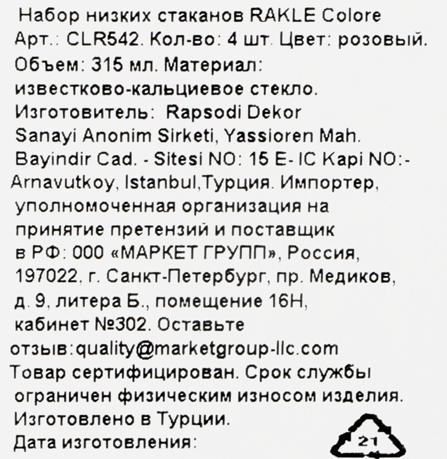 Набор стаканов RAKLE Colore, низкие, цвет розовый, стекло, 315мл, Арт. CLR542, 4шт, превью