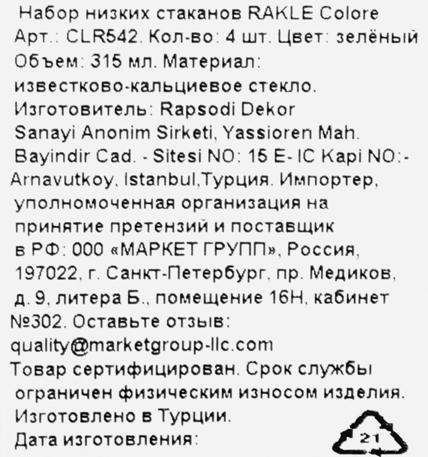 Набор стаканов RAKLE Colore, низкие, цвет зеленый, стекло, 315мл, Арт. CLR542, 4шт, превью