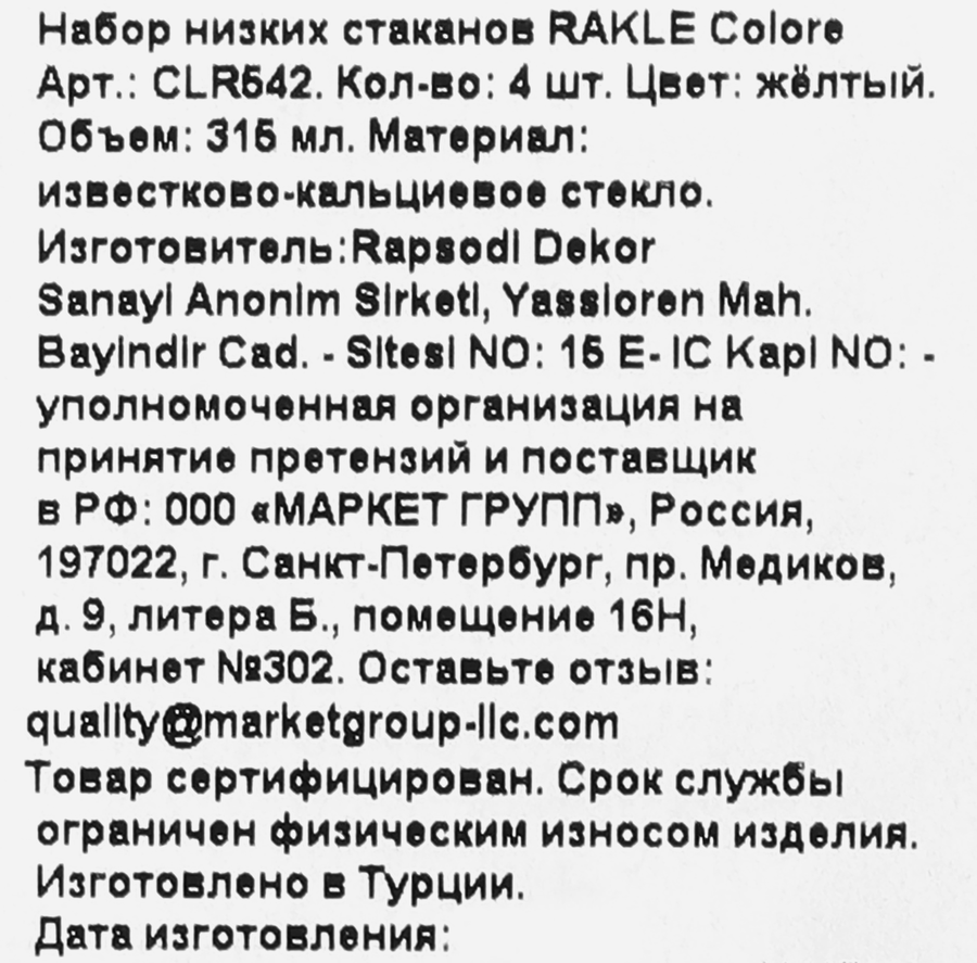 Набор стаканов RAKLE Colore, низкие, цвет желтый, стекло, 315мл, Арт. CLR542, 4шт, предпросмотр