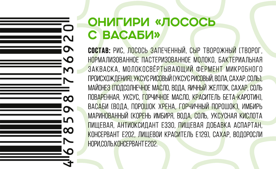 Онигири СВГ Смайл Лосось Васаби, 115г, превью
