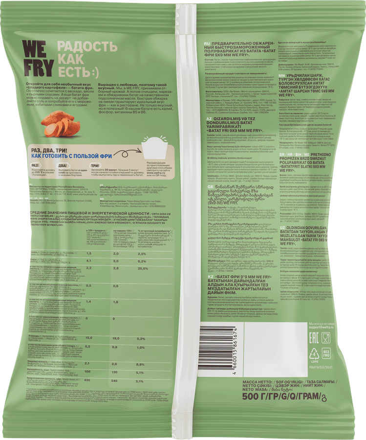 Батат фри WE FRY, 500г, предпросмотр