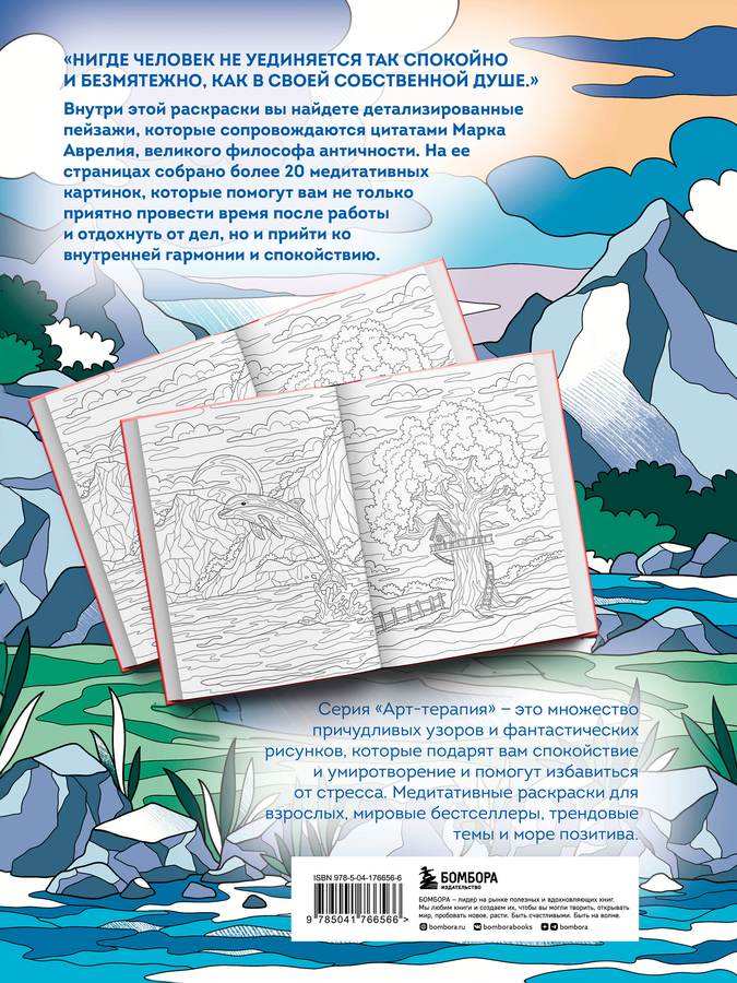 Книга ЭКСМО Раскраска Наташа, вставай/Шедевральные коты, в ассортименте, превью