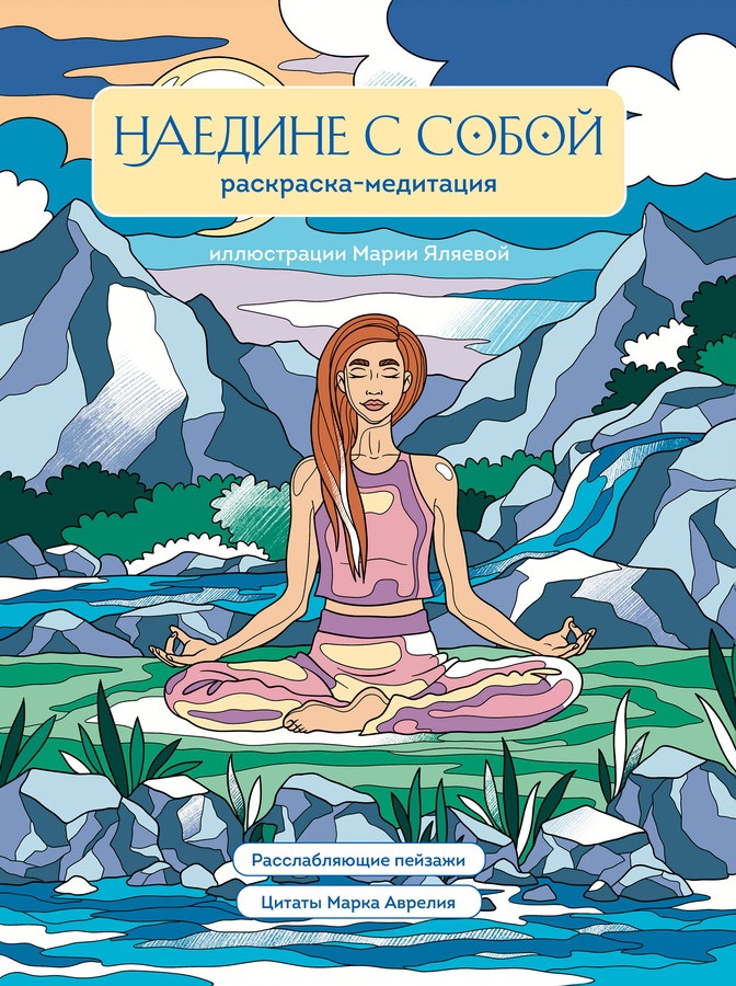 Книга ЭКСМО Раскраска Наташа, вставай/Шедевральные коты, в ассортименте, предпросмотр