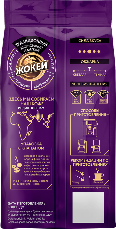 Кофе зерновой ЖОКЕЙ Традиционный жареный, 800г, предпросмотр