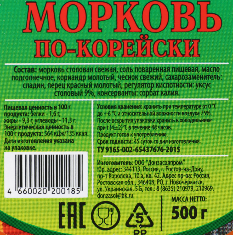 Морковь ДОНЗАСОЛ По-корейски, 500г, предпросмотр
